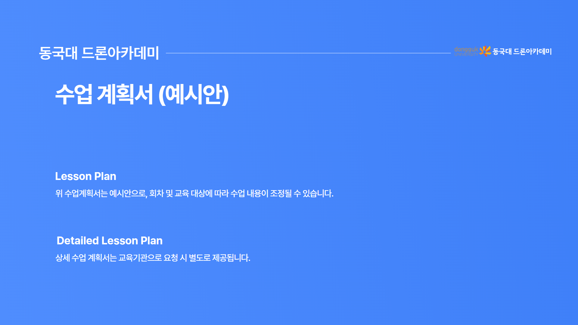 늘봄 스마트 드론 체험반 9